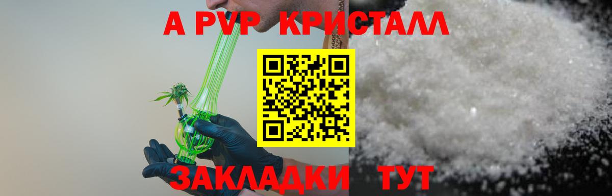 Нижний Тагил  APVP кристаллы  Вход с VPN  A PVP СК 