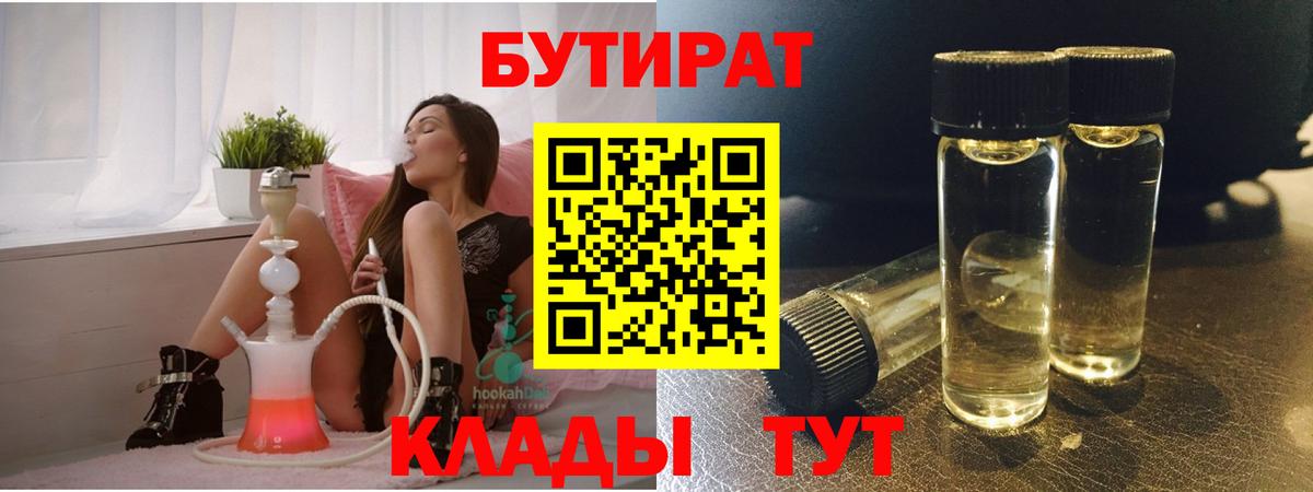Бутират BDO  Вход с VPN  Нижний Тагил 