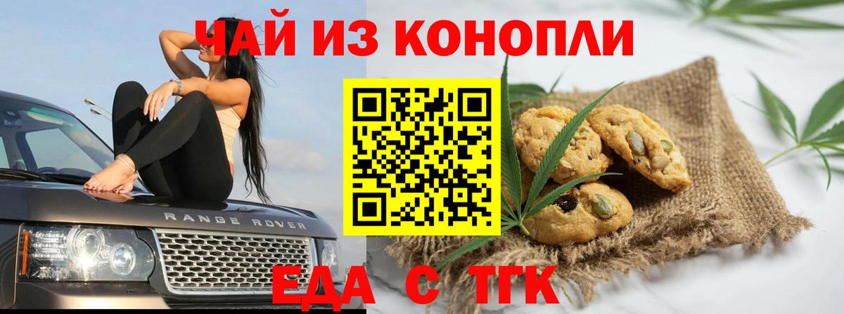 Нижний Тагил  Еда ТГК марихуана  Вход с VPN 
