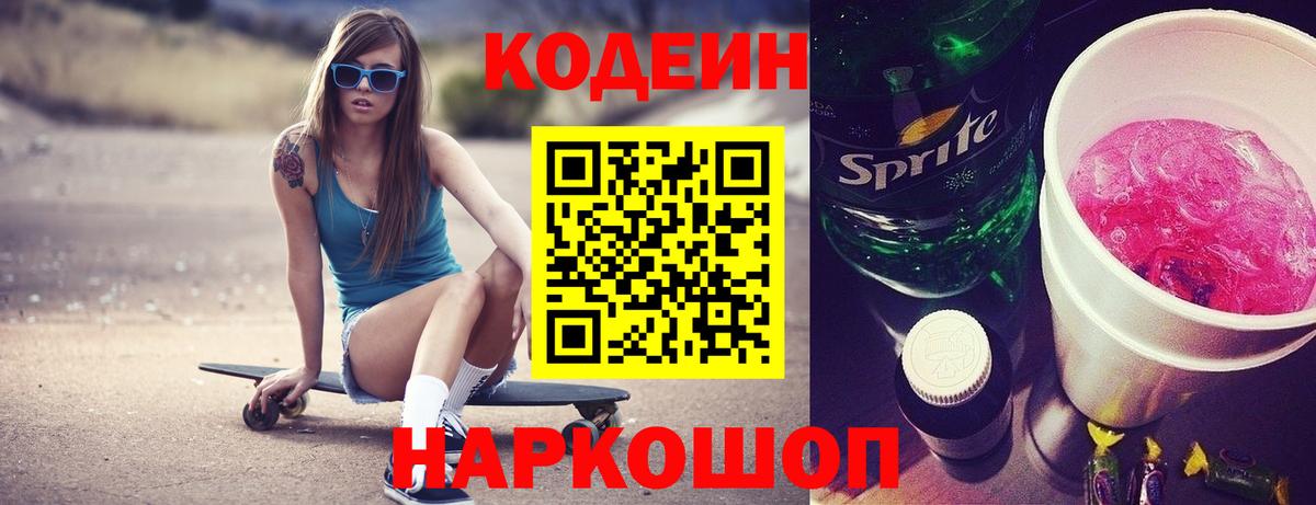 Нижний Тагил  Кодеин напиток Lean (лин)  Вход с VPN  Кодеин Purple Drank 