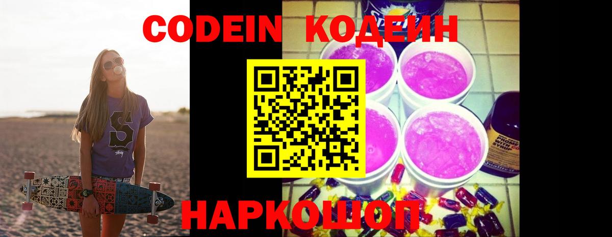 Кодеиновый сироп Lean Purple Drank Нижний Тагил