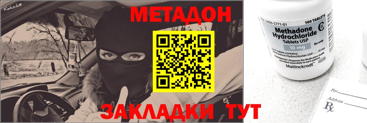 Нижний Тагил  Метадон кристалл  Вход с VPN  Метадон VHQ 